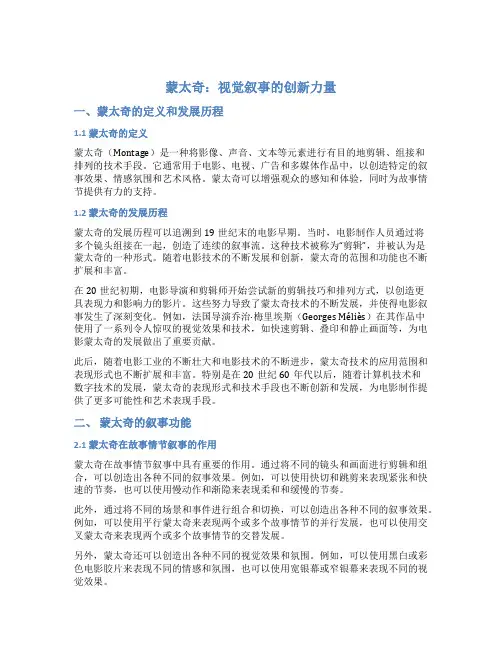 蒙太奇：视觉叙事的创新力量