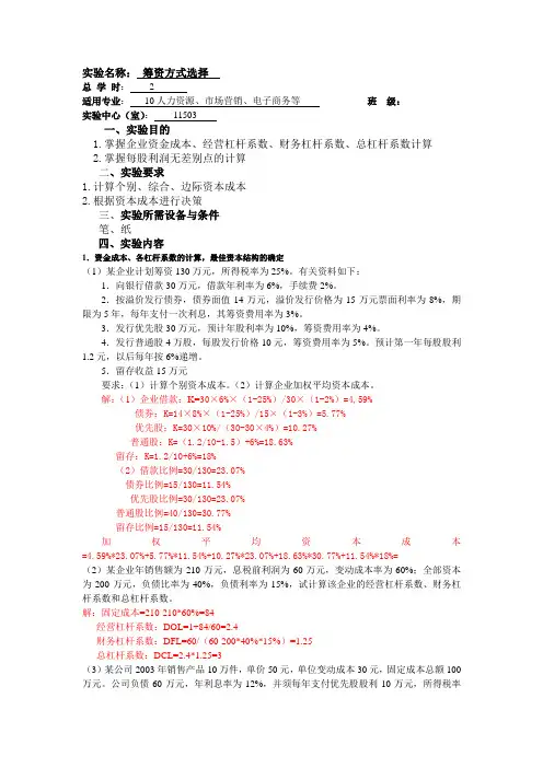 财务管理实验二答案