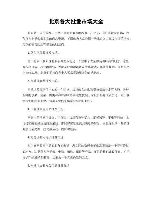 北京各大批发市场大全