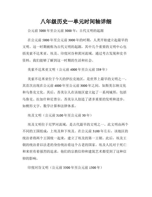 八年级历史一单元时间轴详细