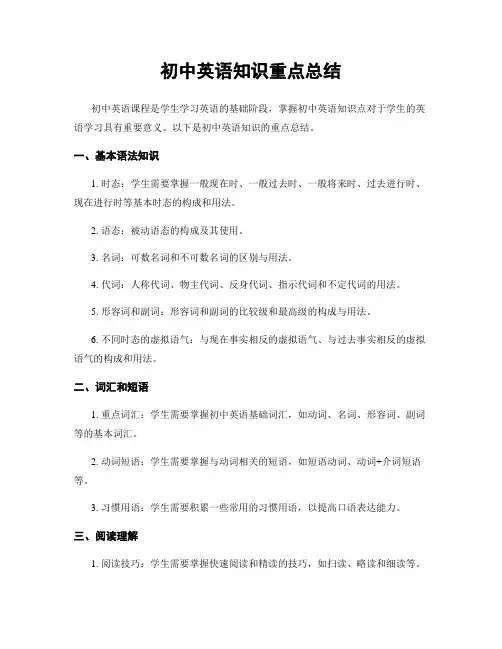 初中英语知识重点总结