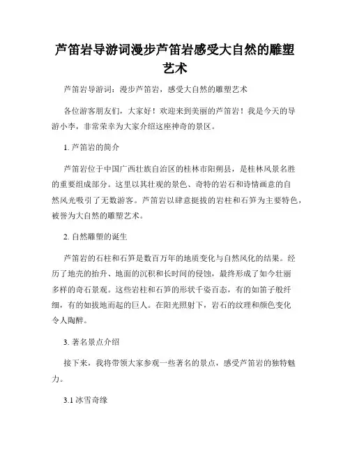 芦笛岩导游词漫步芦笛岩感受大自然的雕塑艺术
