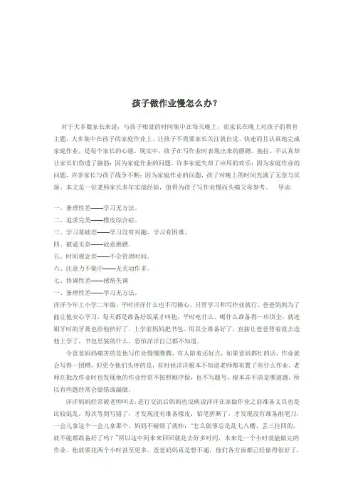 孩子做作业慢怎么办