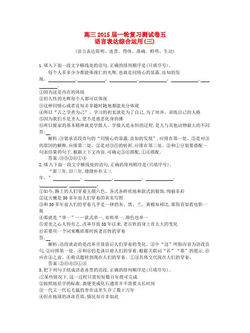 云南省保山市第一中学高考历史一轮复习 测试卷五 语言表达综合运用三(语言表达简明、连贯、得体、准确、