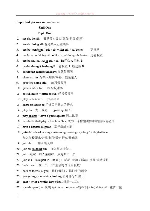 仁爱英语八年级上重点短语和句子