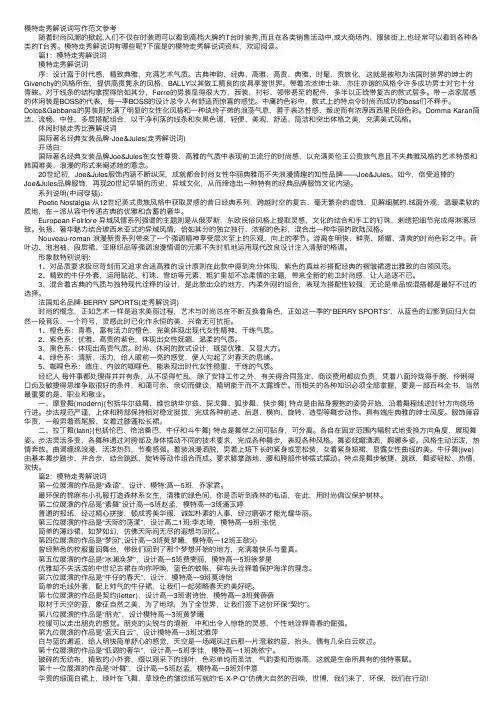 模特走秀解说词写作范文参考