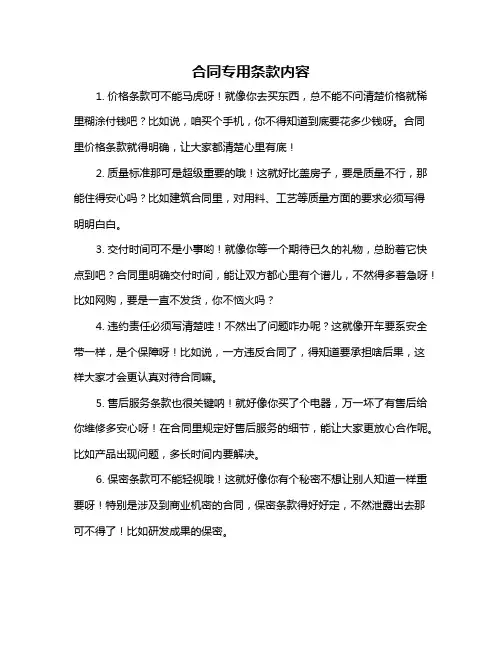 合同专用条款内容
