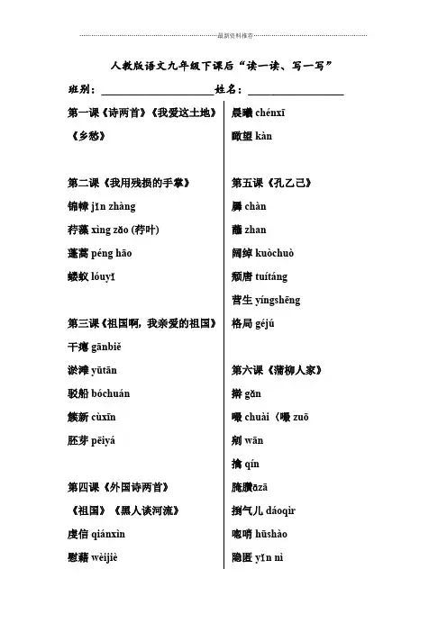 九年级下语文人教课后拼音精编版