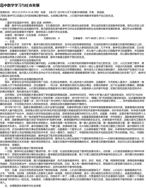 高中数学学习与社会发展