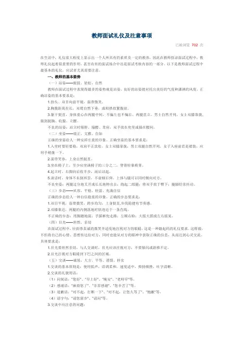教师面试礼仪及注意事项