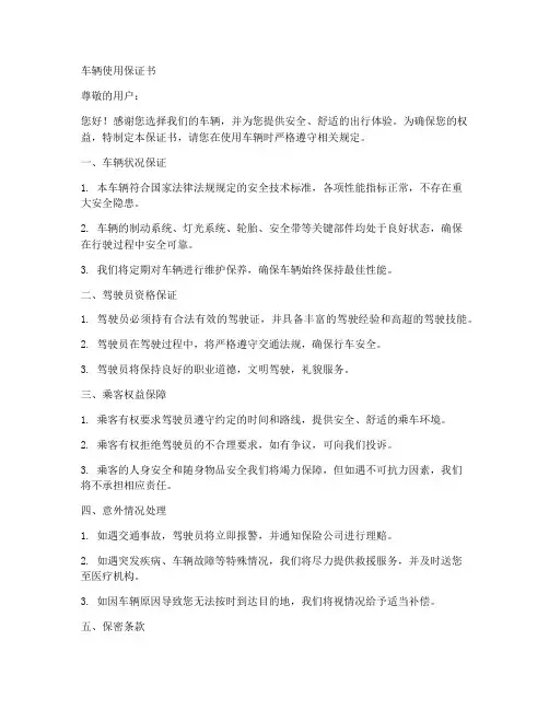 车辆使用保证书