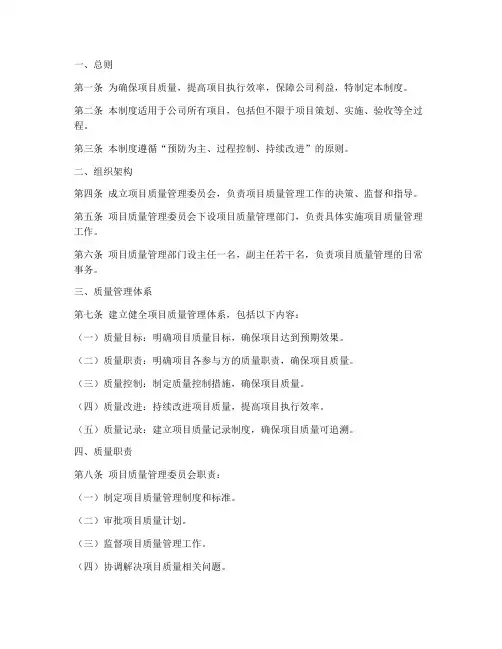项目质量管理制度