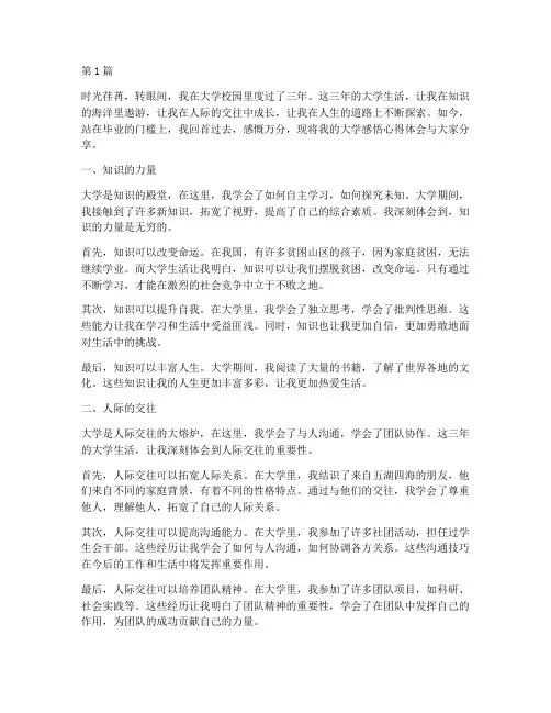 大学感悟心得体会作文(3篇)