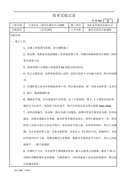 花岗岩铺贴技术交底