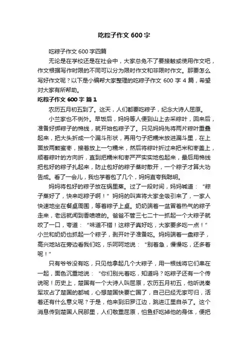 吃粽子作文600字四篇