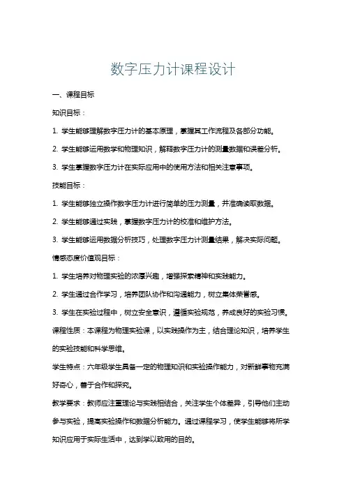 数字压力计课程设计