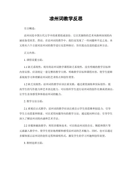 凉州词教学反思