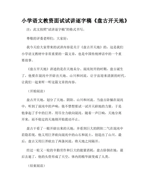 小学语文教资面试试讲逐字稿《盘古开天地》