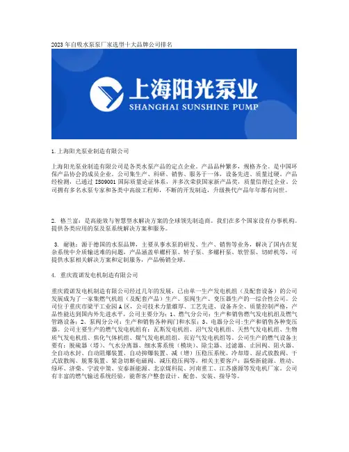 2023年自吸水泵泵厂家选型十大品牌公司排名
