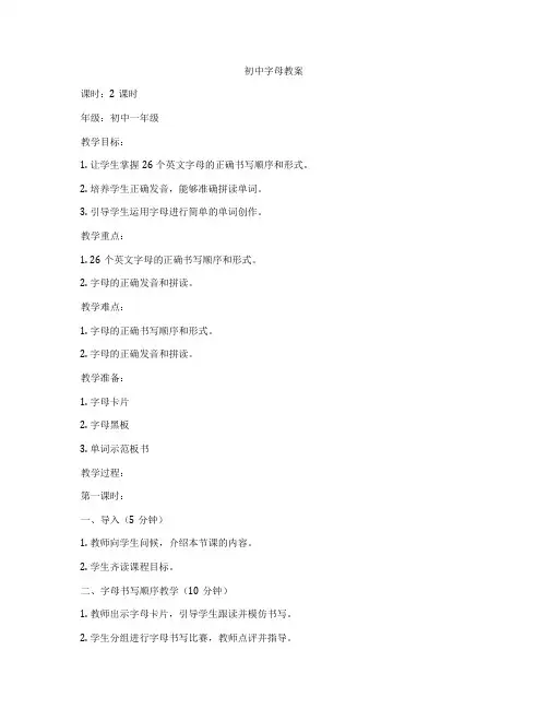 初中字母教案