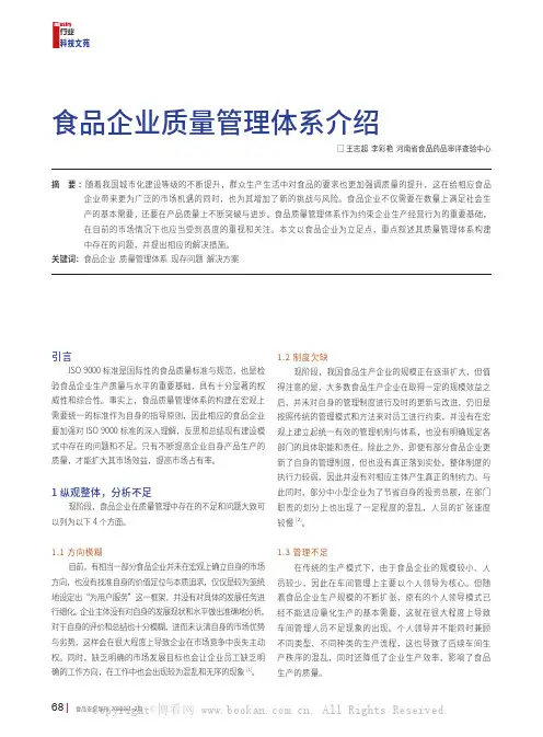 食品企业质量管理体系介绍