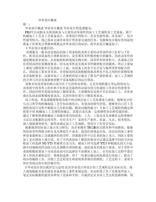 毕业设计概述