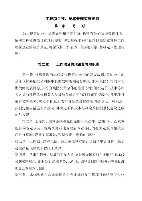 工程项目预结算管理规定