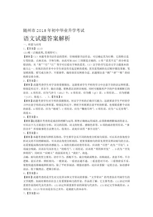 2018年湖北省随州市中考语文试卷-答案