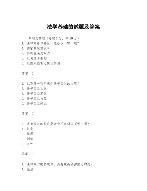 法学基础的试题及答案