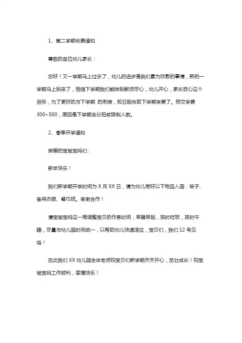 怎么写请家长缴纳学费的通知