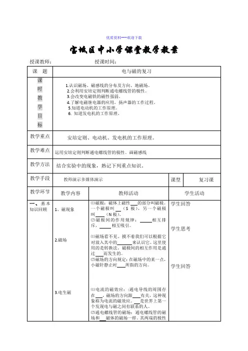 物理人教版九年级全册《电与磁》复习教案  (2)