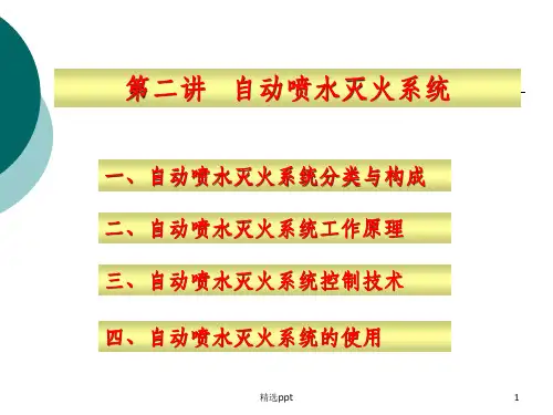 图解自动喷水灭火系统