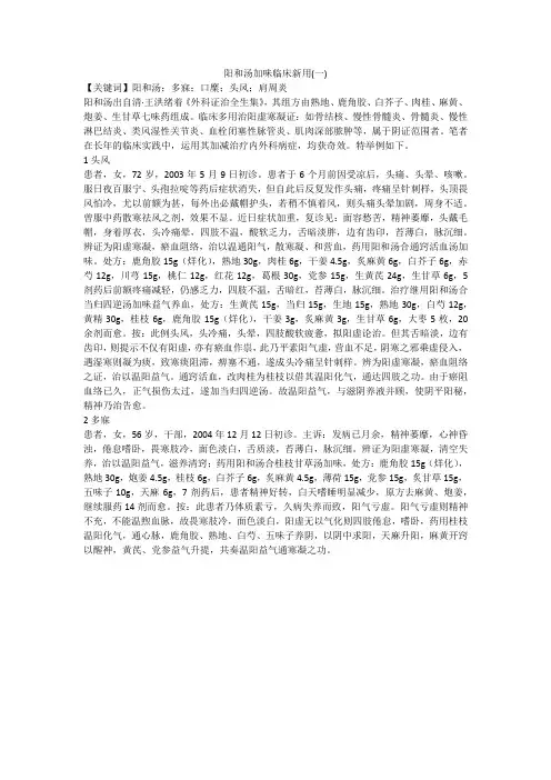 阳和汤加味临床新用(一)
