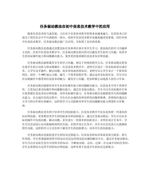 任务驱动教法在初中信息技术教学中的应用