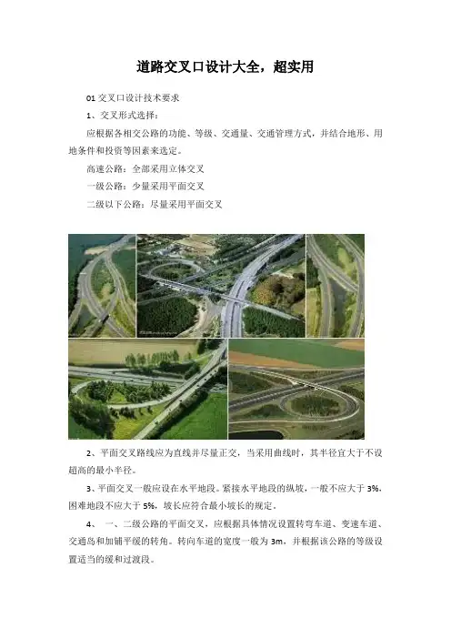 道路交叉口设计大全
