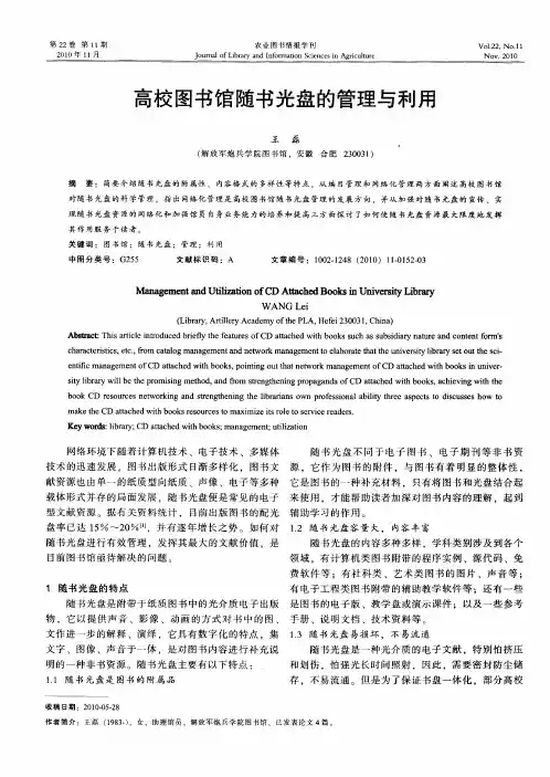 高校图书馆随书光盘的管理与利用