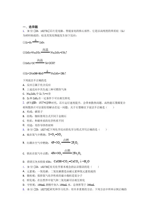 (人教版)郑州市初中化学九年级上册第六单元《碳和碳的氧化物》测试题(含答案解析)