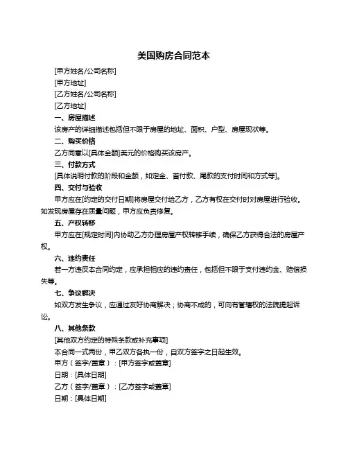 美国购房合同范本