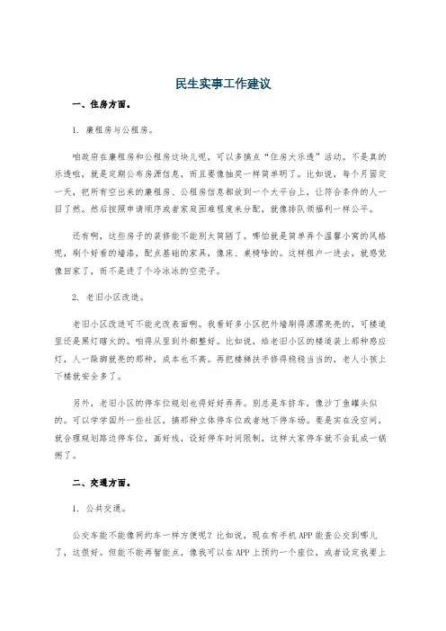 民生实事工作建议