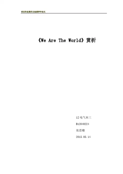 经典英文歌曲赏析论文