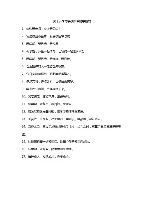 关于开学的手抄报中的字段的