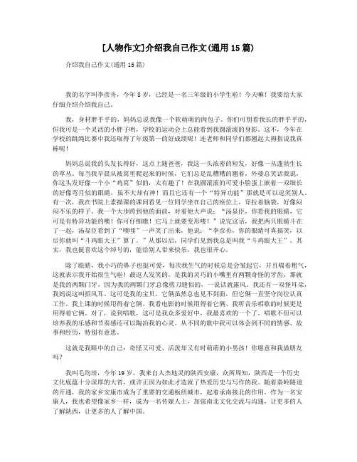 [人物作文]介绍我自己作文(通用15篇)