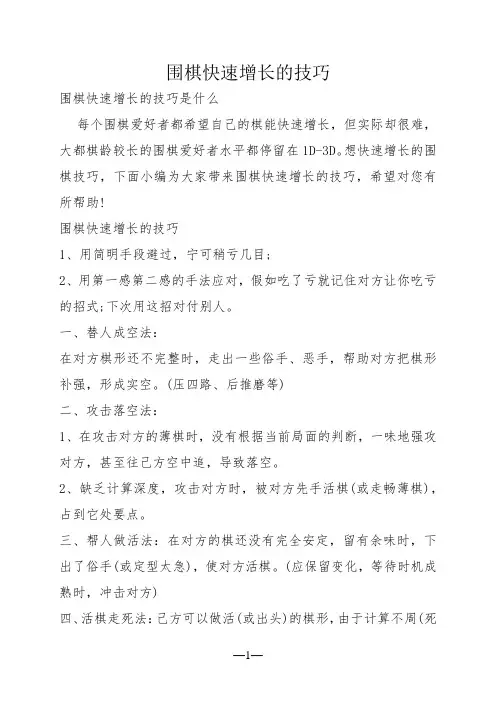 围棋快速增长的技巧