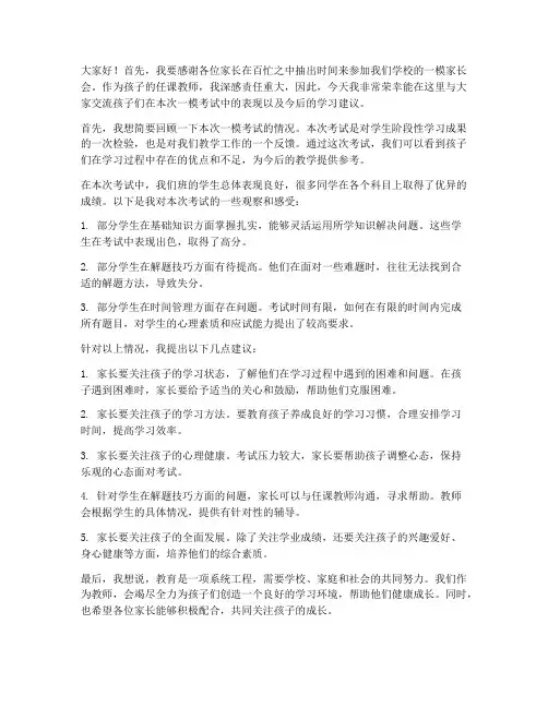 一模家长会任课教师发言稿