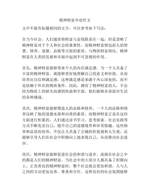 精神财富申论作文