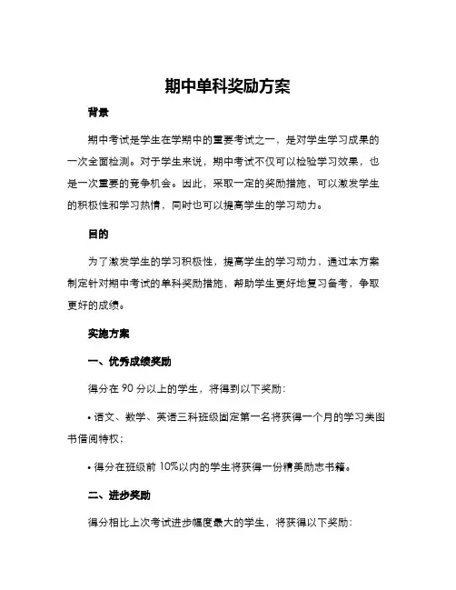 期中单科奖励方案