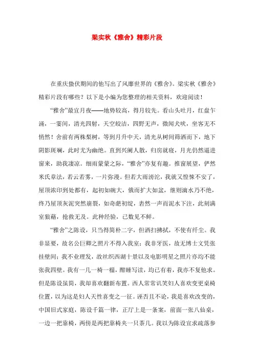 梁实秋《雅舍》精彩片段