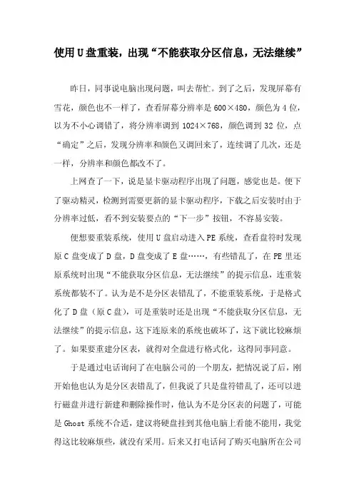 使用U盘重装系统，出现“不能获取分区信息，无法继续”