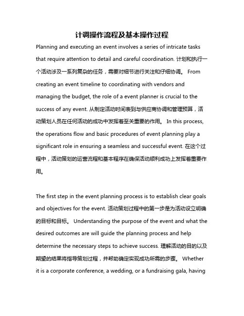 计调操作流程及基本操作过程