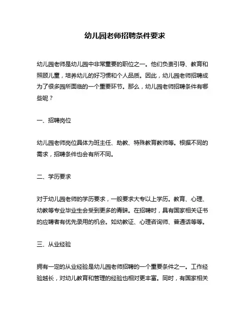 幼儿园老师招聘条件要求